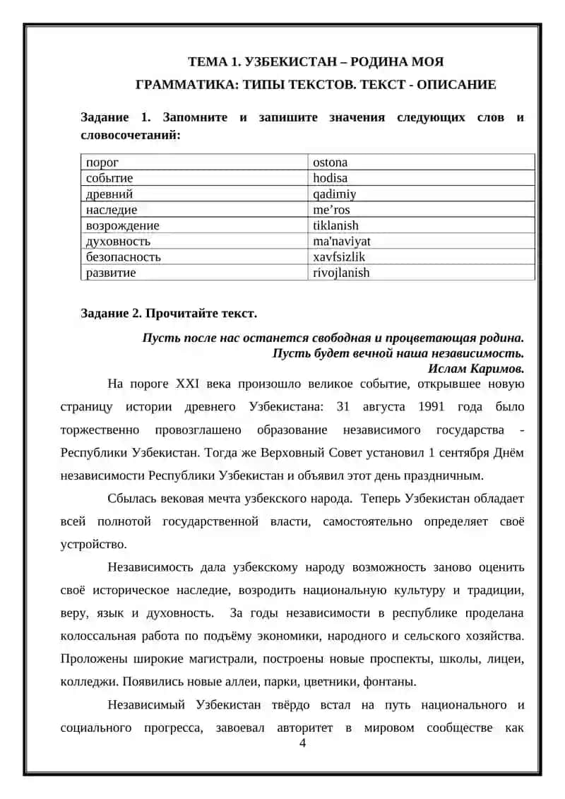 УЧЕБНОЕ ПОСОБИЕ ПО РУССКОМУ ЯЗЫКУ ДЛЯ СТУДЕНТОВ 1 КУРСА НЕЯЗЫКОВЫХ ВУЗОВ 4