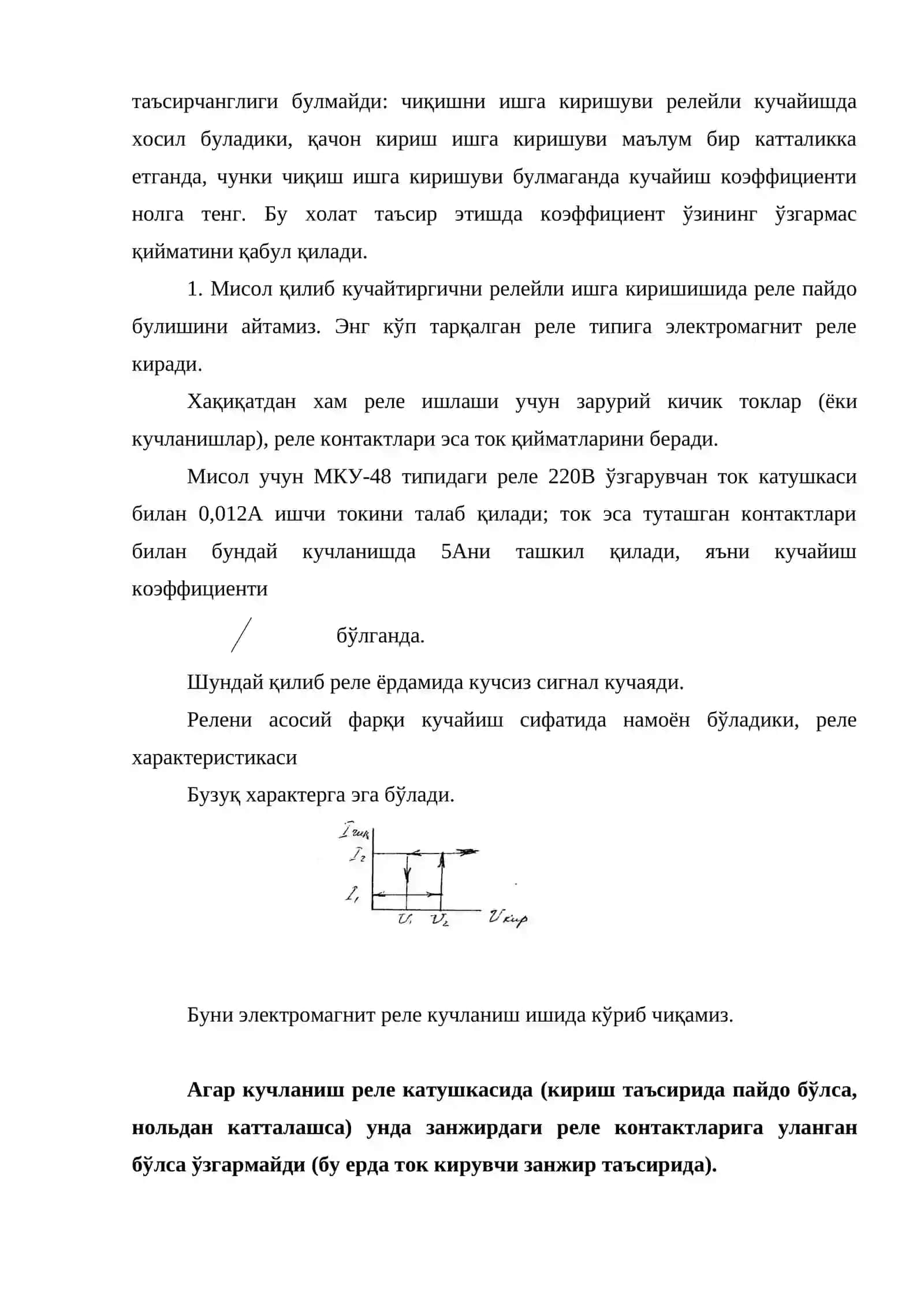 Магнит кучайтиргичлар. Операцион кучайтиргич 4