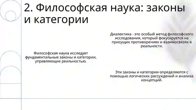 Законы и категории в философской науке 4