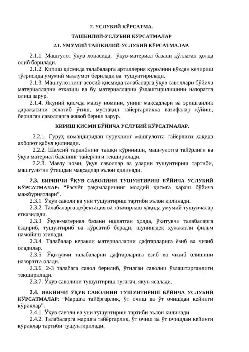 Моддий қисмларни кўздан кечириш ва носозликларни бартараф қилиш. Артиллерия қуролини кўздан кечириш 4