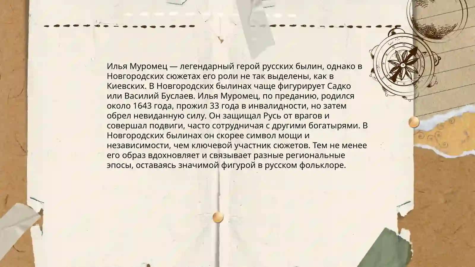 Новгород былиналари 4