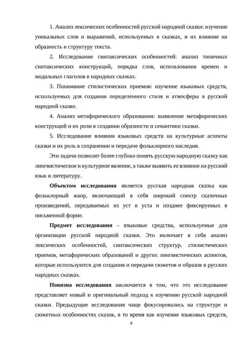 Языковые средства организации русской народной сказки 4