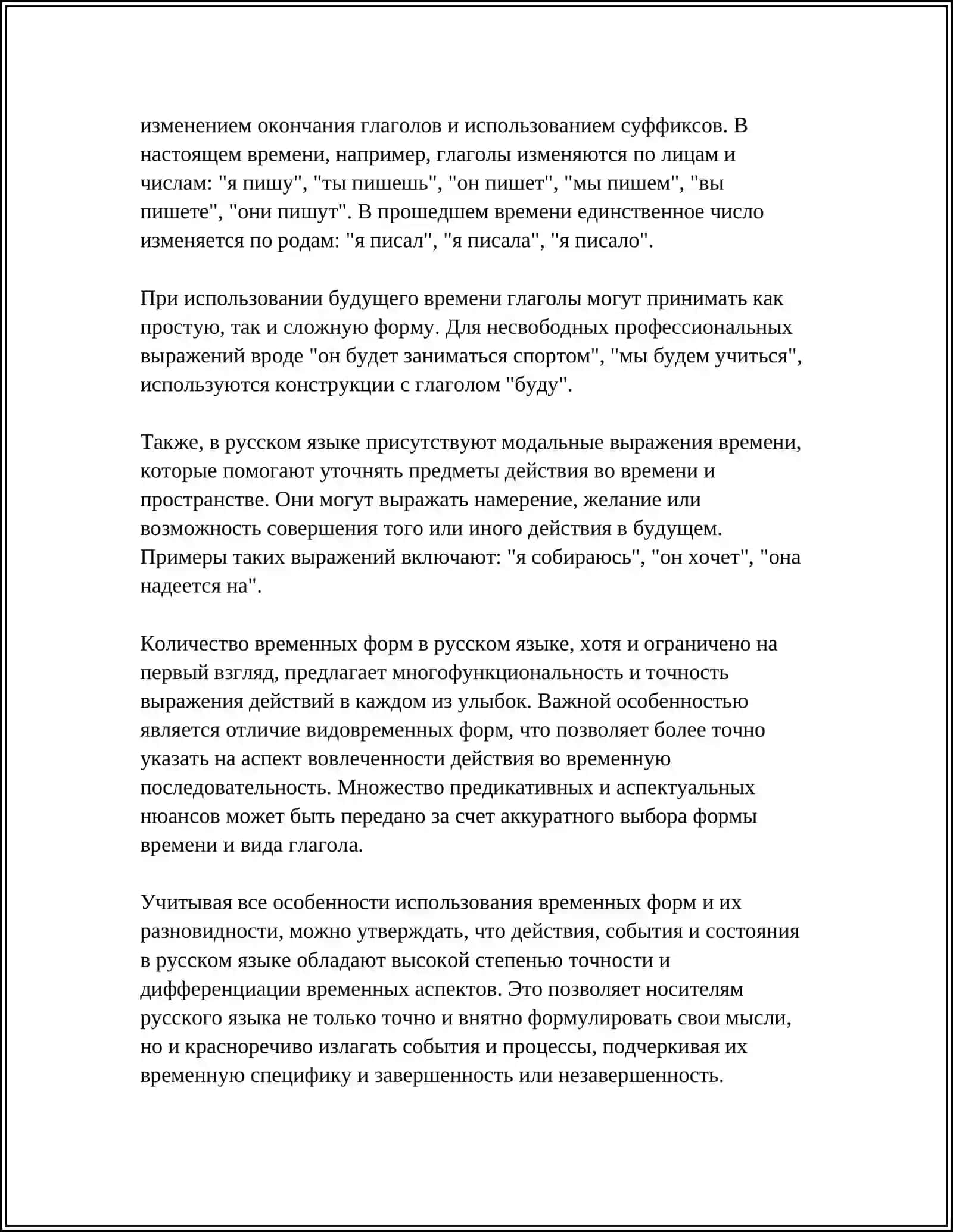 ВЫРАЖЕНИЕ ВРЕМЕННЫХ ОТНОШЕНИЙ В ПРОСТОМ И СЛОЖНОМ ПРЕДЛОЖЕНИИ 4