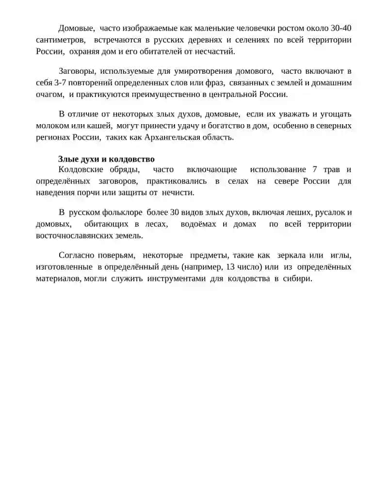 Магические элементы в русском фольклоре: предметы, заклинания и существа 4