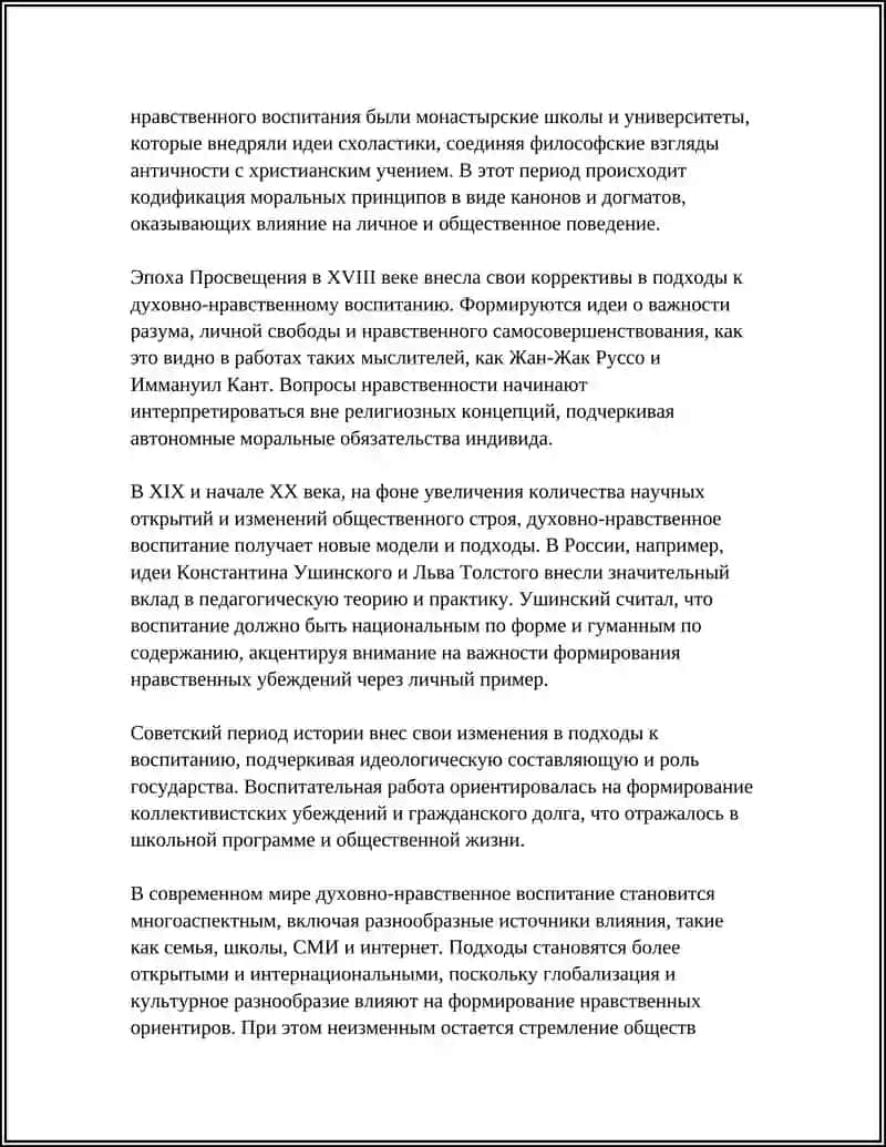 Исторические корни духовно-нравственного воспитания 4