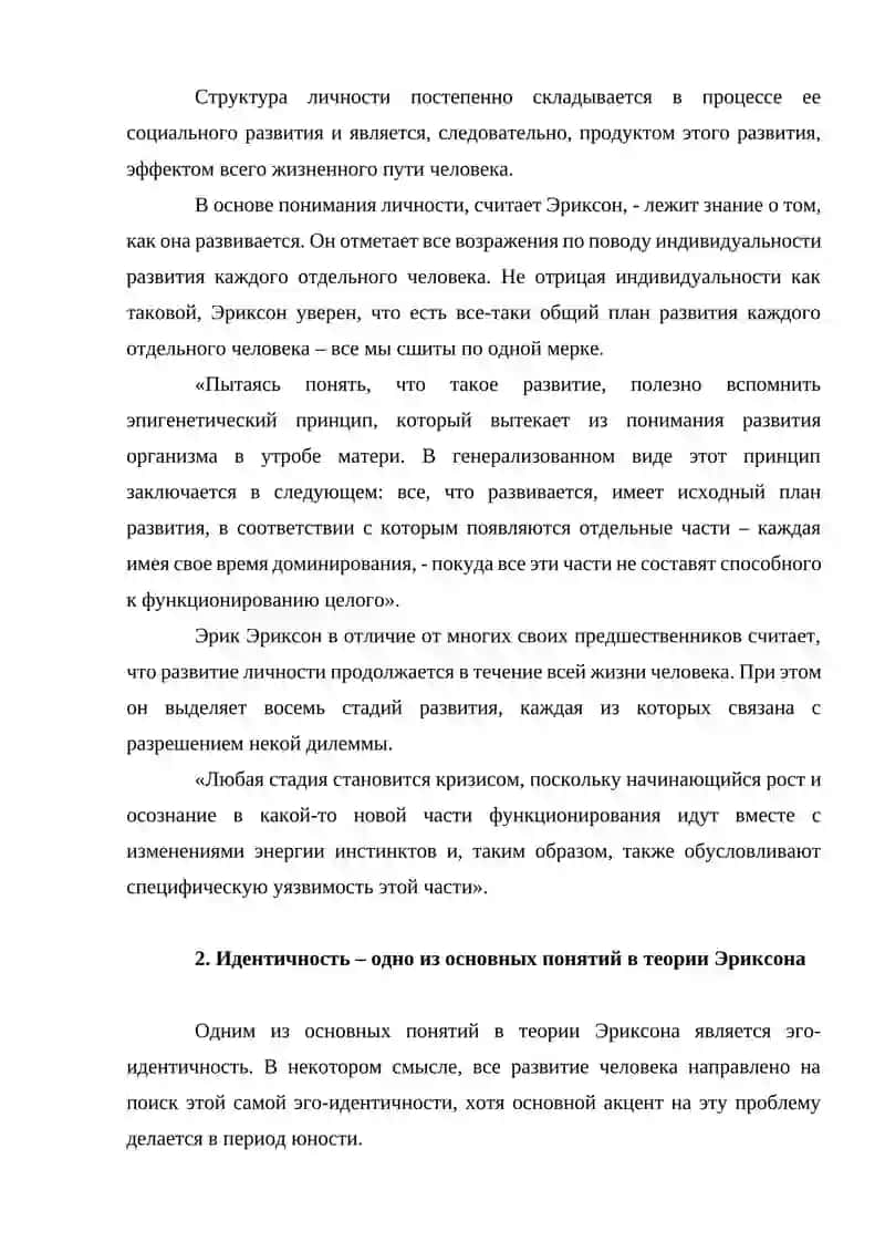 ПСИХОСОЦИАЛЬНАЯ ТЕОРИЯ РАЗВИТИЯ ЛИЧНОСТИ ЭРИКСОНА 4