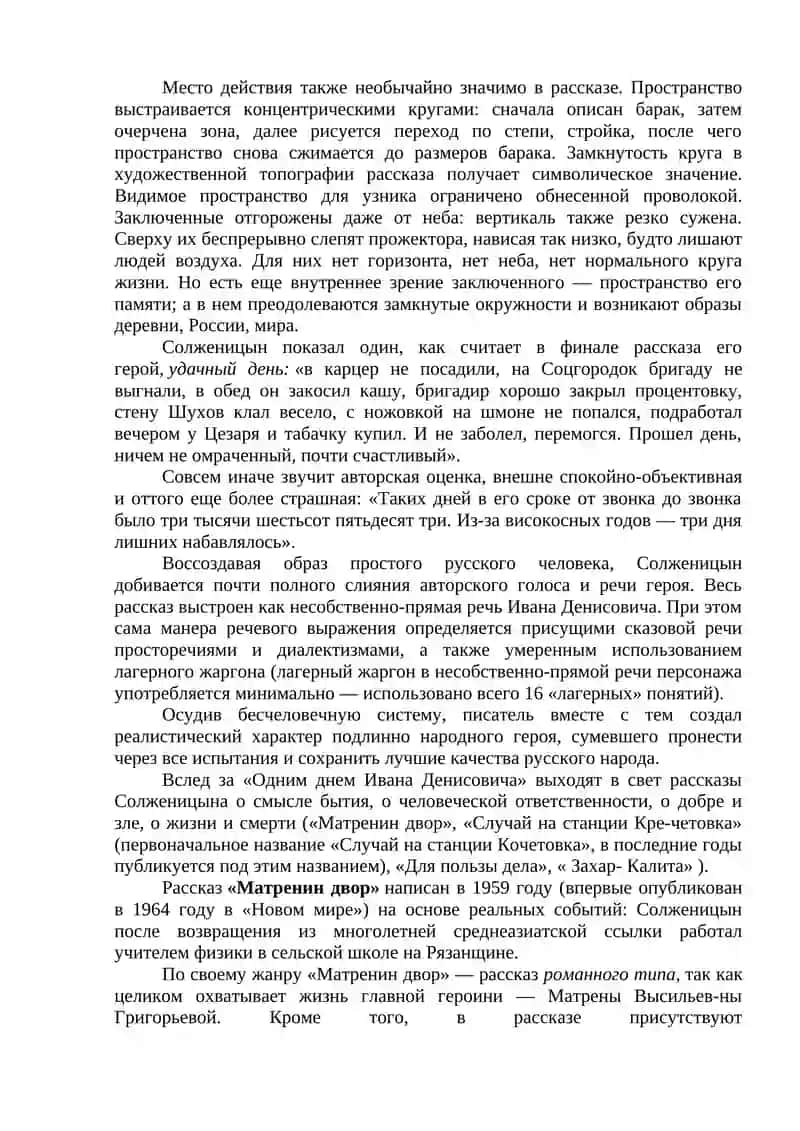 Творчество А.И. Солженицына 4