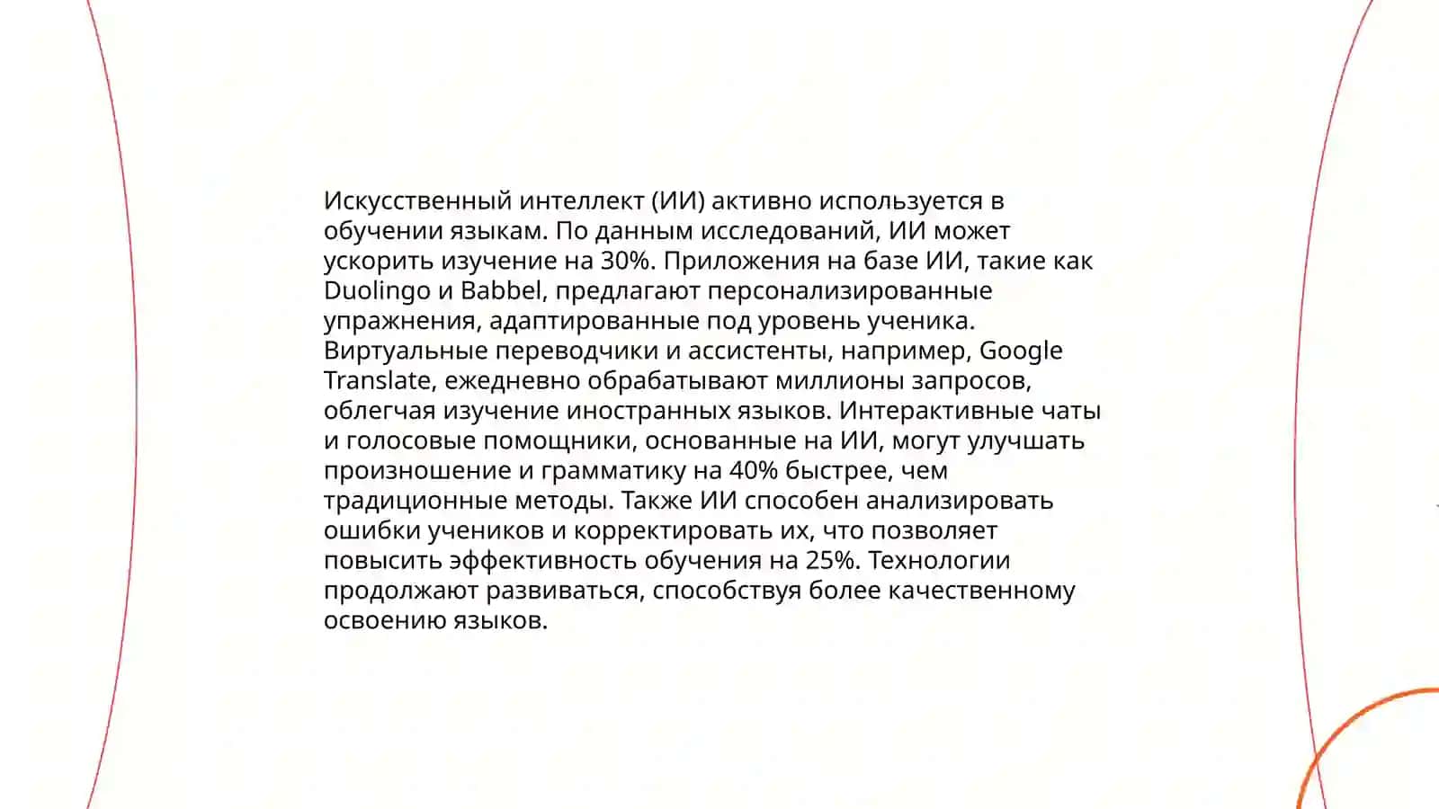 Интерактивные платформы для изучения языков и литературы 4