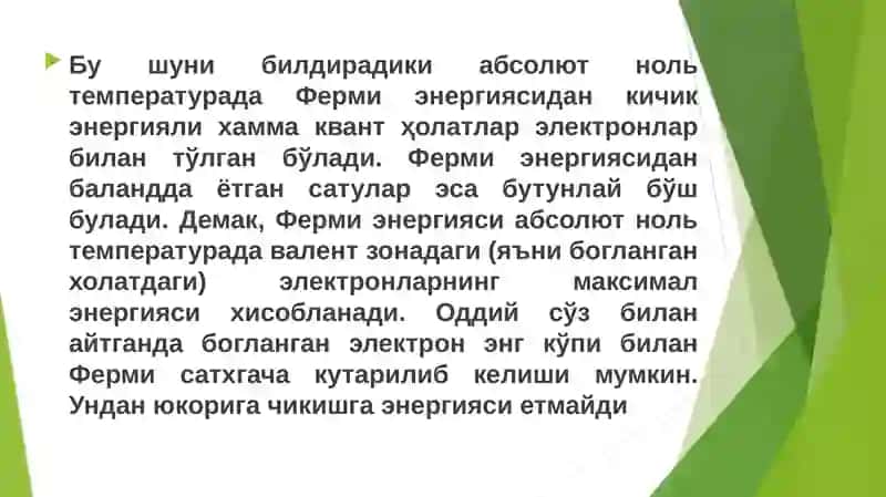 Хусусий ва киришмавий ярим утказгичларда Ферми сатҳи ҳолатини ҳисоблаш 4