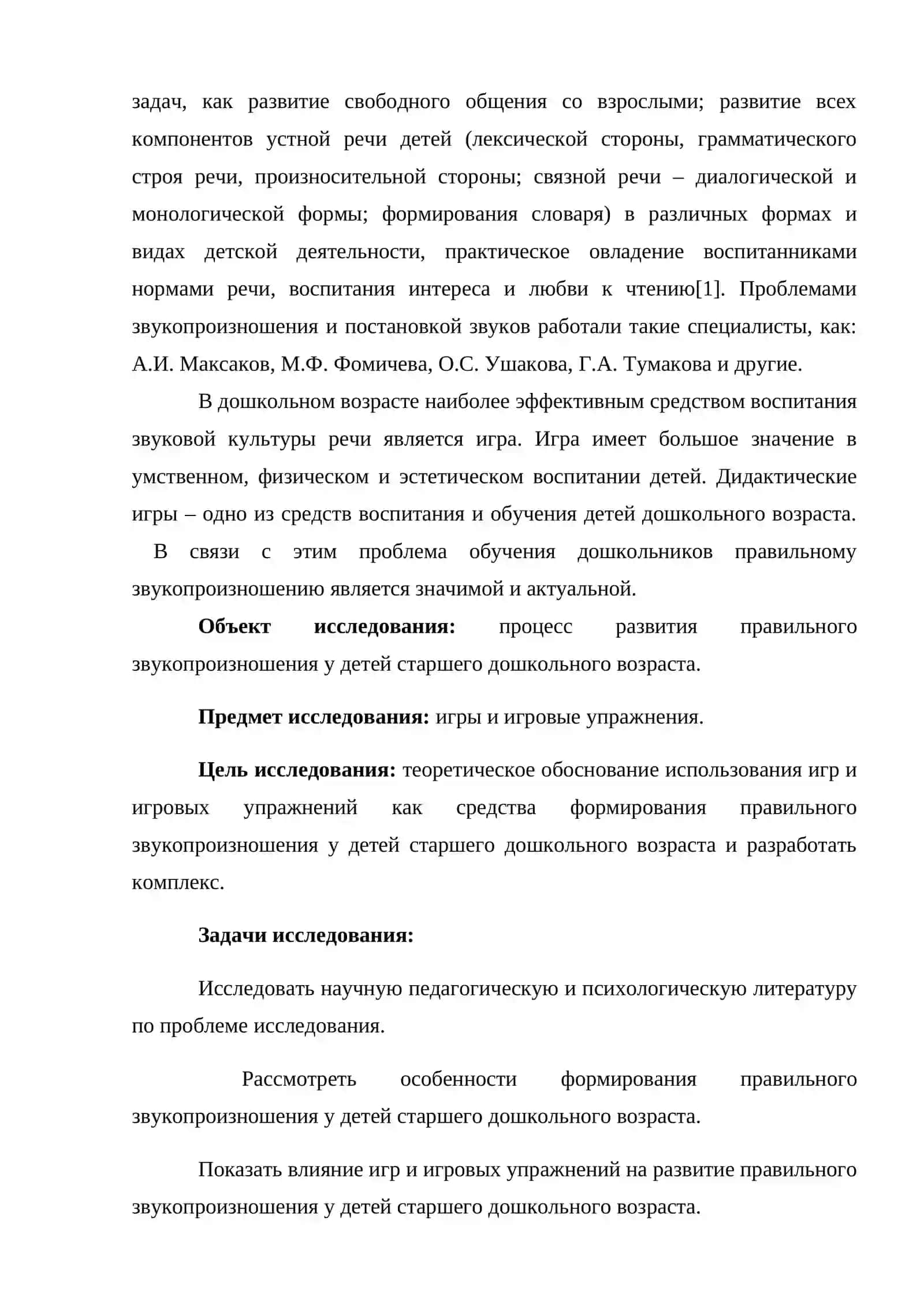 Упражнения для развития звукопроизношения у детей 4