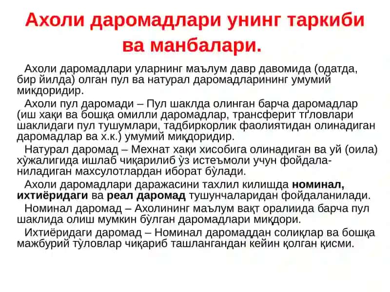 Аҳолидар омадлари ва давлатнинг ижтимоий сиёсати 4