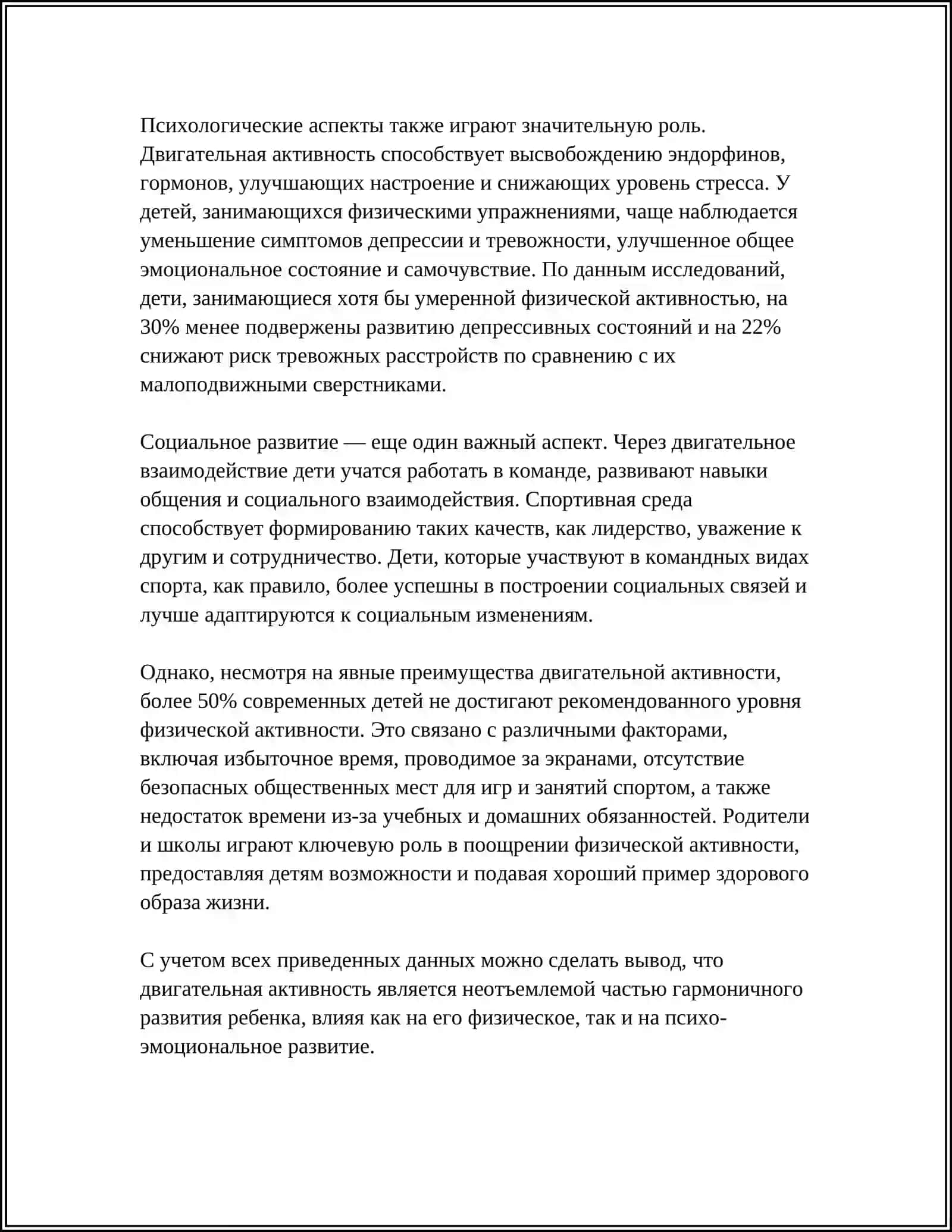 Роль двигательной активности в развитии ребенка 4