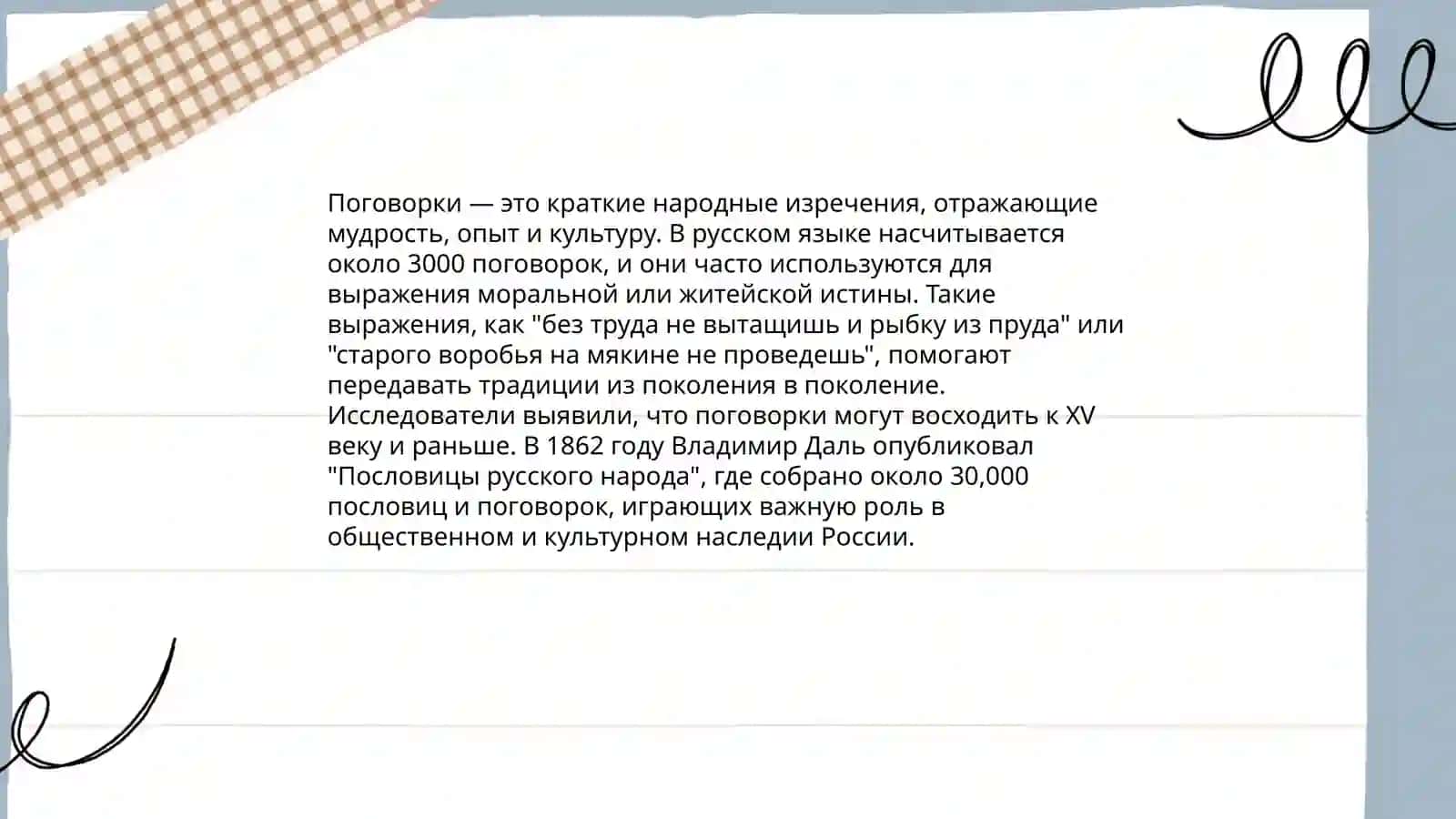 Малые жанры фольклора. Паремии 4