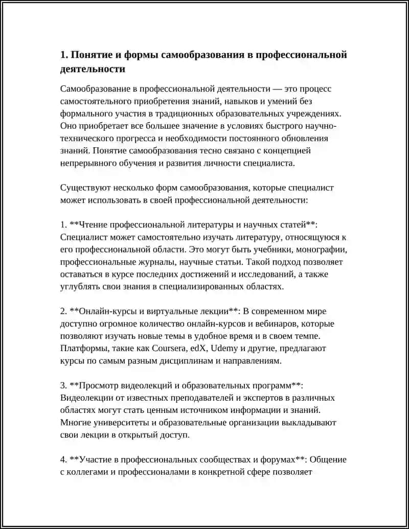 Чтение профессиональной литературы и научных статей 4