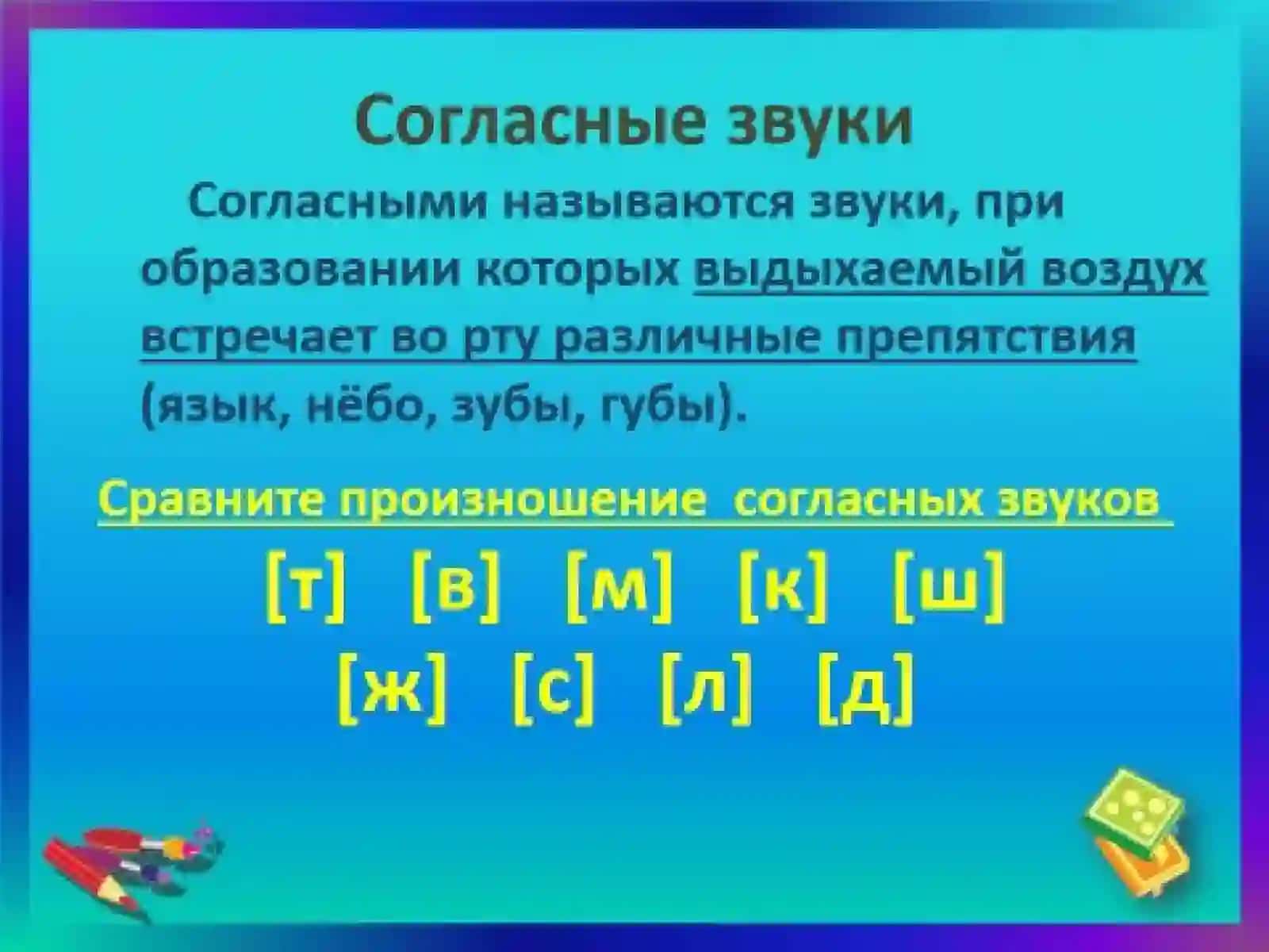 Фонетика – раздел науки о языке, в котором изучаютсязвуки речи 4