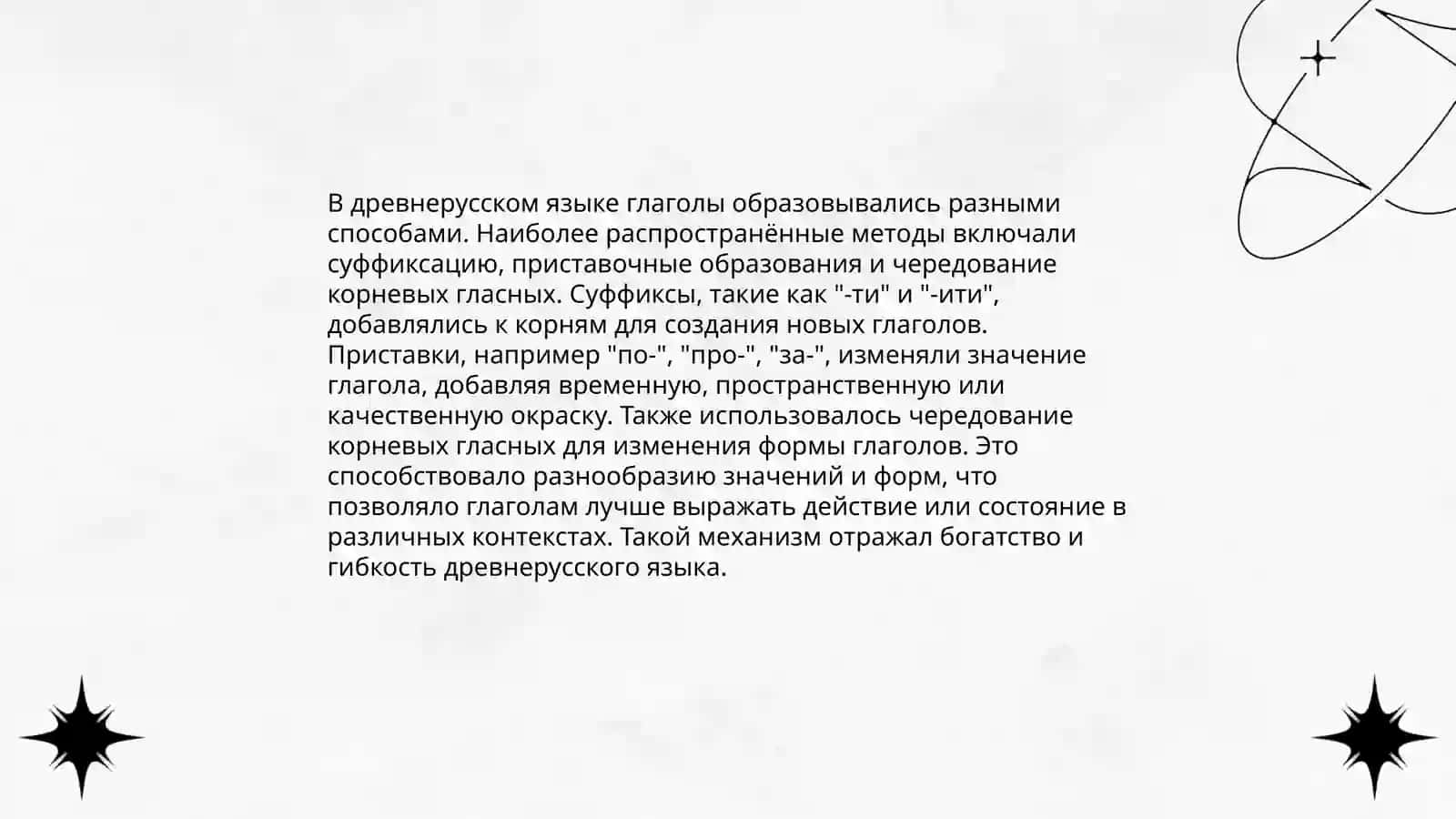 Особенности древнерусского глагола 4