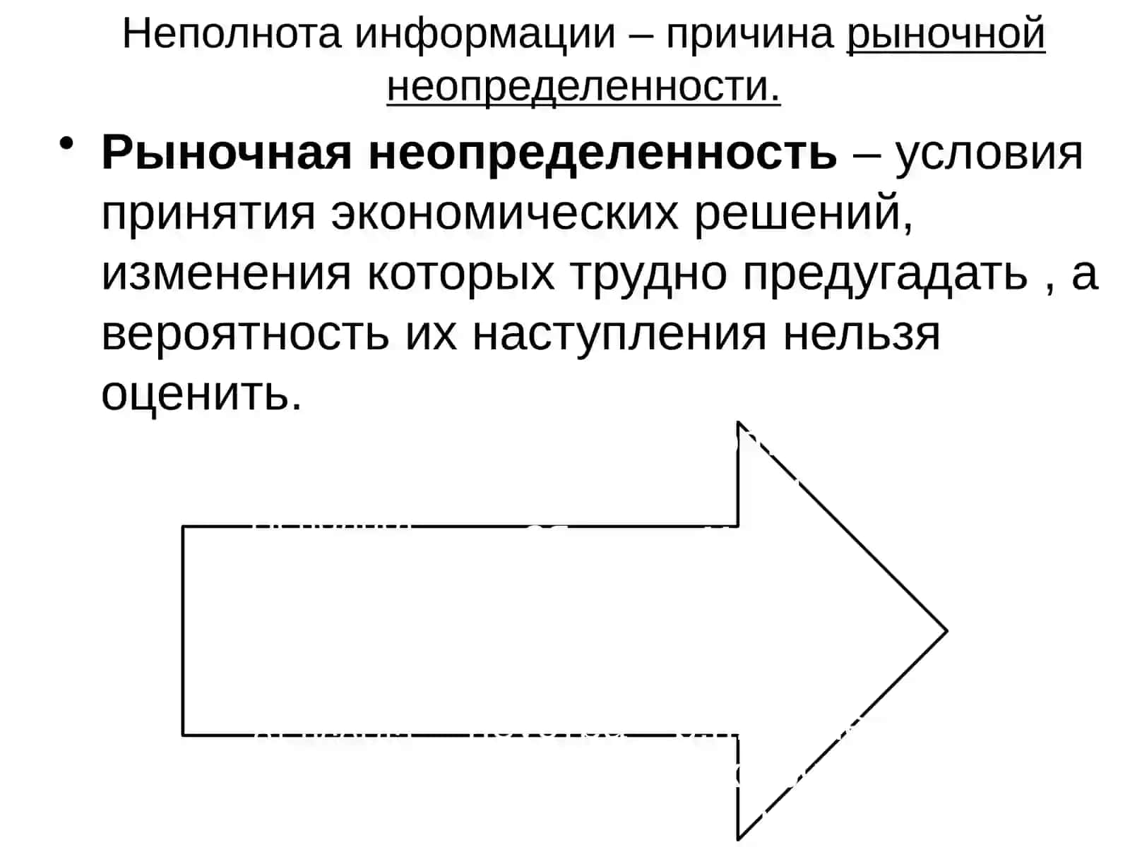 Рынок и риски 4
