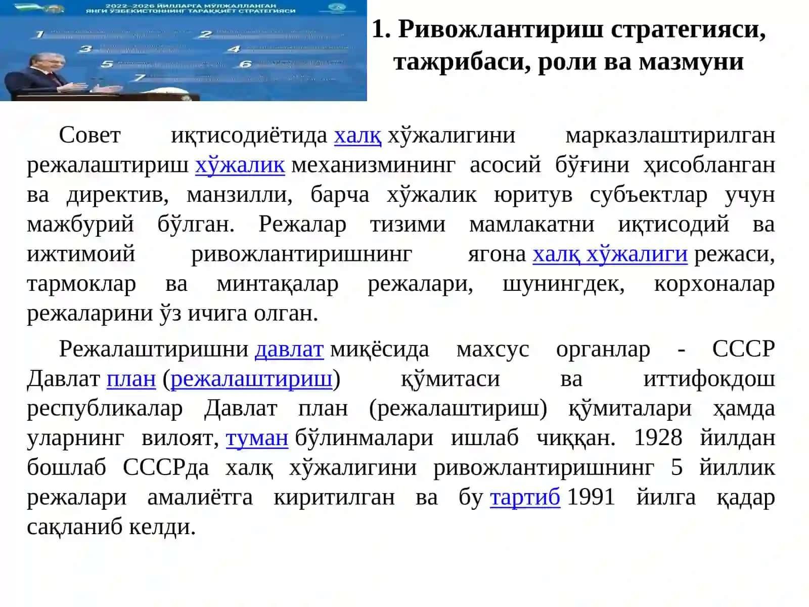 Стратегии ва индикатив режалаштириш 4