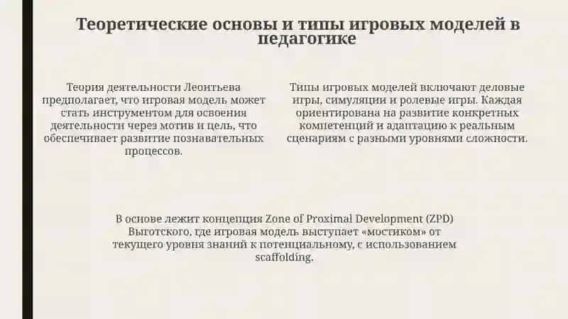 Педагогические зонды в игровом моделировании: Теория и практика 4