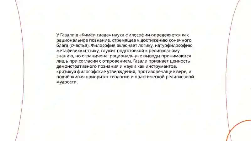 Анализ взглядов Абу Насра Фараби и Газали о науке философии 4