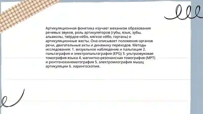 Фонетика её раздели 4