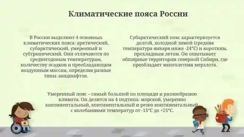 Презентация "Климат России. Климатические зоны. Туристические центры" 4