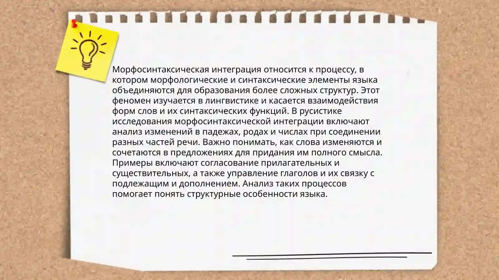 Методика изучения морфологии на синтаксической основе 4