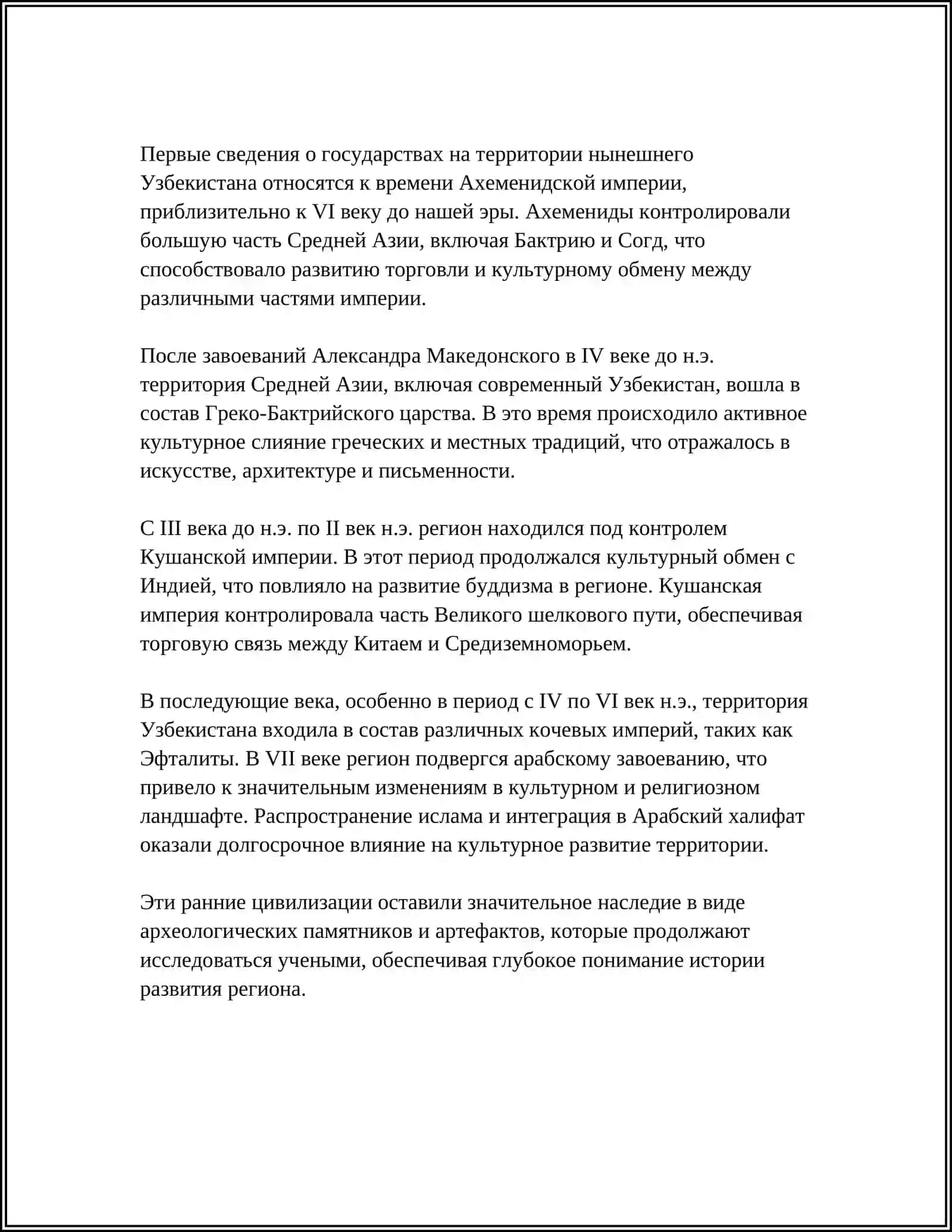 ИСТОРИЧЕСКИЕ ЭТАПЫ УЗБЕКСКОЙ ГОСУДАРСТВЕННОСТИ НА ПРИМЕРЕ ИСТОРИИ ГОСУДАРСТВ НА ТЕРРИТОРИИ УЗБЕКИСТАНА 4