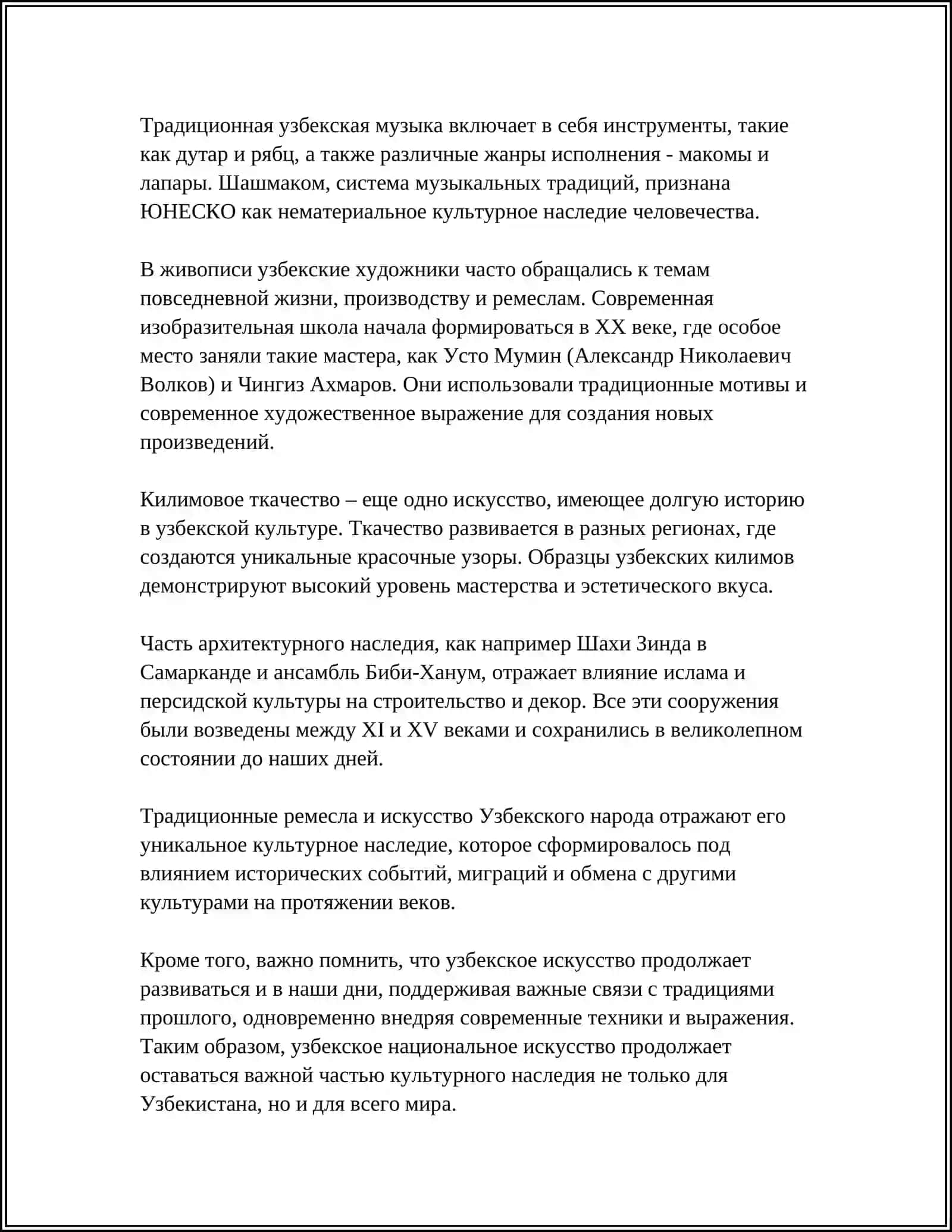 История узбекского национального искусства 4