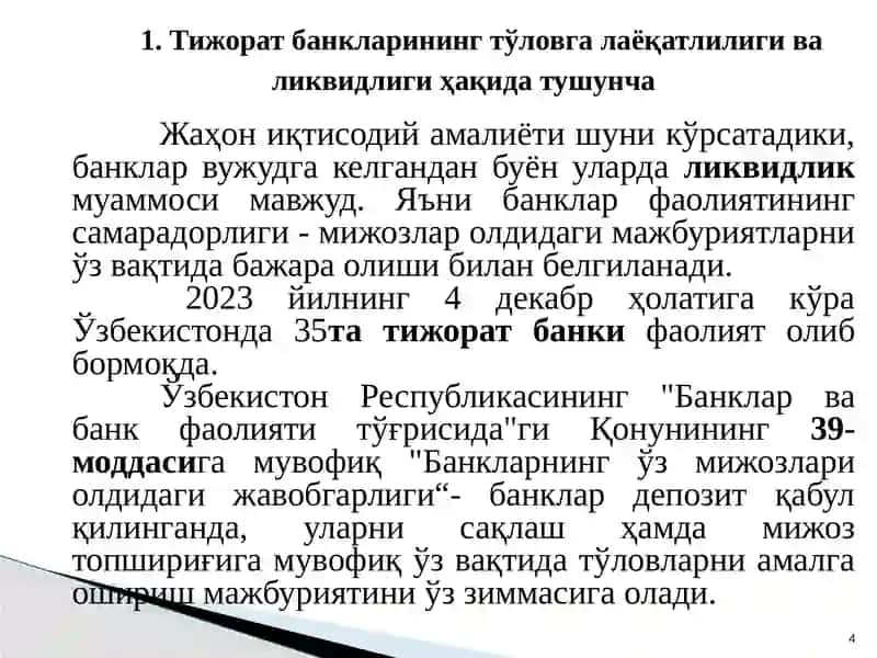 Тижорат банкларининг тўловга лаёқатлилиги ва ликвидлиги 4