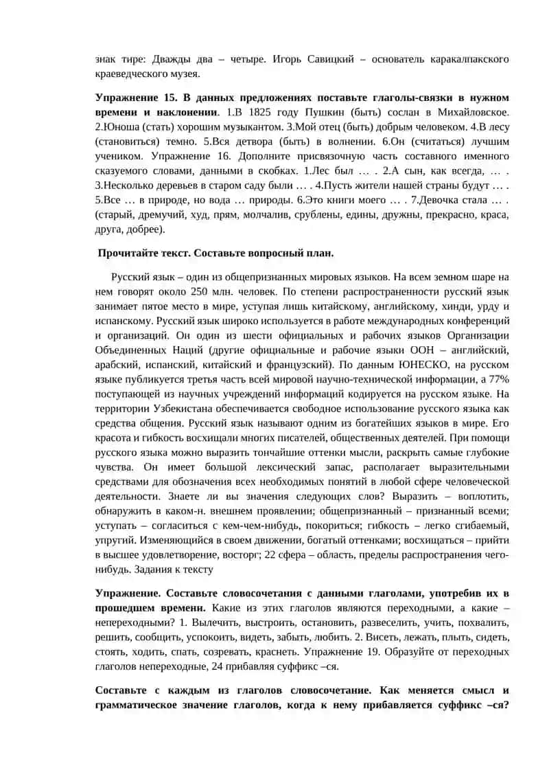 Практичес
кое занятие   № 6
Выражение субъектно-предикативных отношений. Выражение квалификации хара 4
