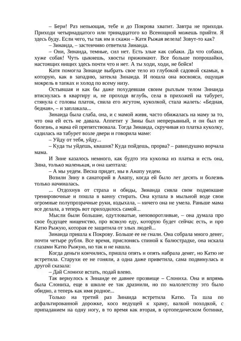 Народ избранный 4