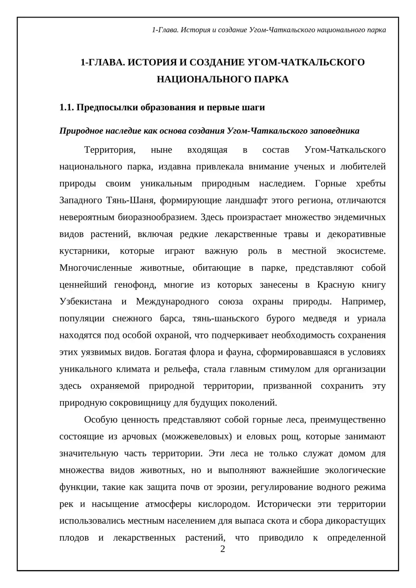 Угом чаткальский национальный парк 4