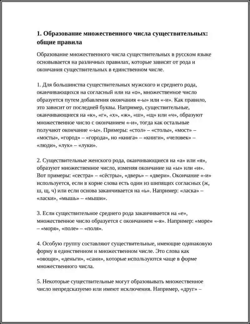 МНОЖЕСТВЕННОЕ ЧИСЛО ИМЕН СУЩЕСТВИТЕЛЬНЫХ 4