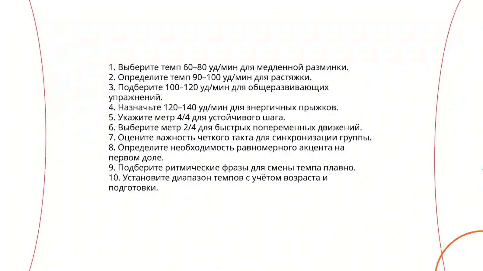 Утренняя гимнастика под музыку 4