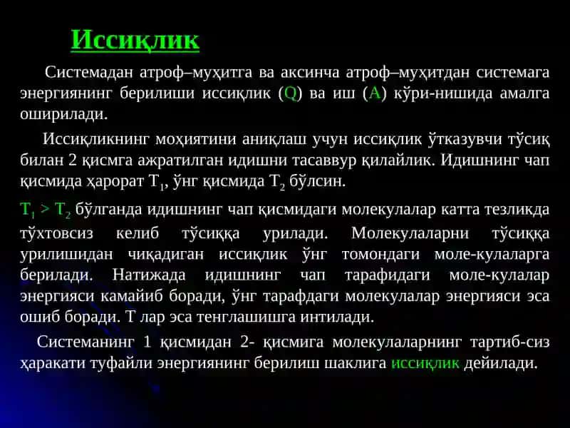 Энергия 4