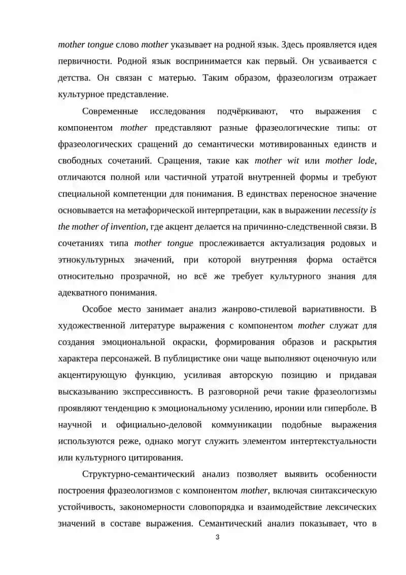 Структурно-семантический анализ фразеологических единиц с компонентом "mother" 4
