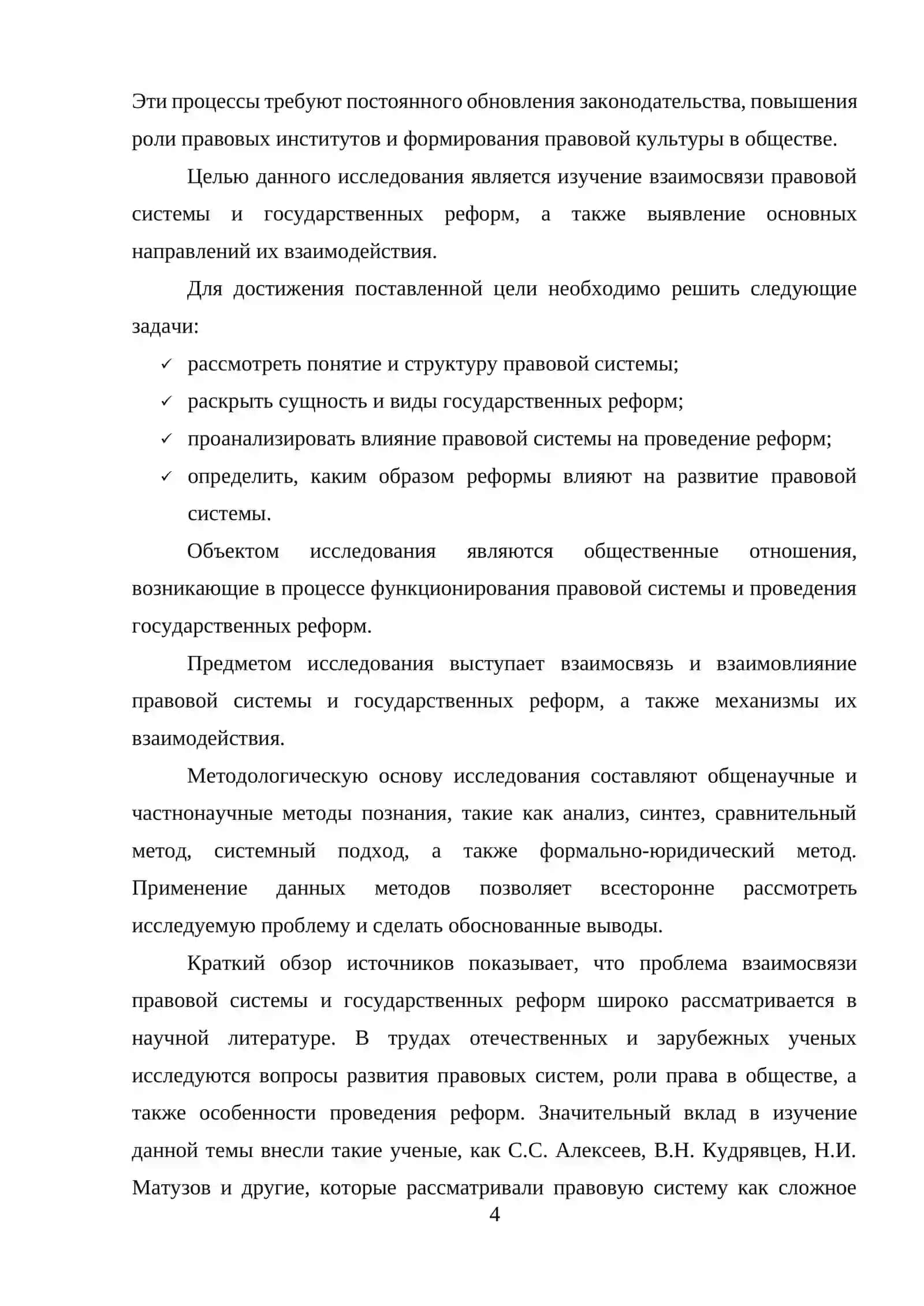 Взаимосвязь правовой системы и государственных реформ 4