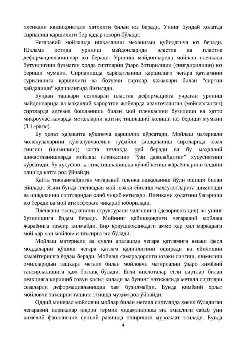 МАШИНАЛАРНИНГ ИШЧИ ОРГАНЛАРИ ВА ДЕТАЛЛАРИНИ ИШҚАЛАНИШИ ВА ЕЙИЛИШИ 4