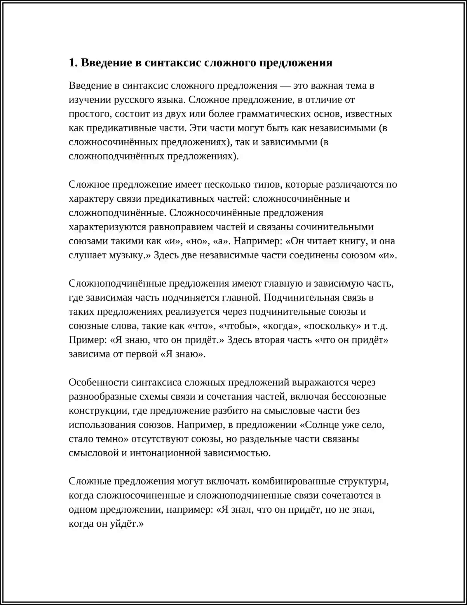 ИЗУЧЕНИЕ СИНТАКСИСА СЛОЖНОГО ПРЕДЛОЖЕНИЯ И ОСНОВНЫХ ПОНЯТИЙ СИНТАКСИСА.ОБЩИЕ ПОНЯТИЯ О СЛОЖНЫХ ПРЕДЛОЖЕНИЯХ.. СПП:ТИПЫ,СТРУКТУРА,СЕМАНТИКА.ИЗУЧЕНИЕ ПУНКТУАЦИИ СПП В ШКОЛАХ 4