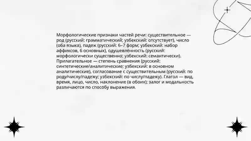Система частей речи узбекского и русского языков 4