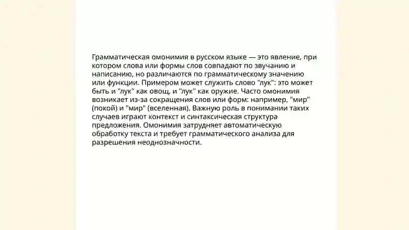 Синкретические явления в системе частей речи 4