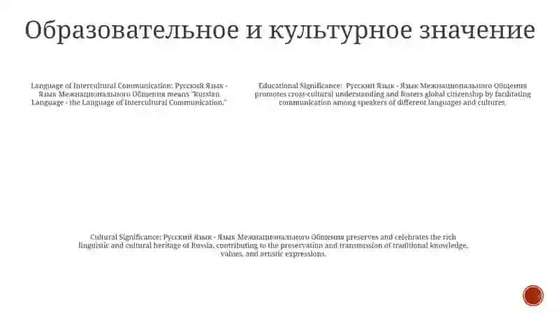 Русский Язык - Язык Межнациональнога Общения 4