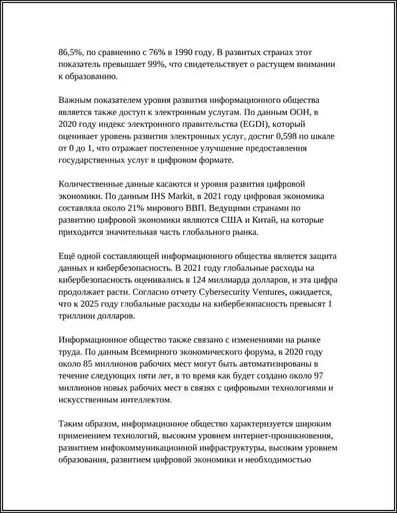 ВЕК ИНФОРМАЦИИ 4