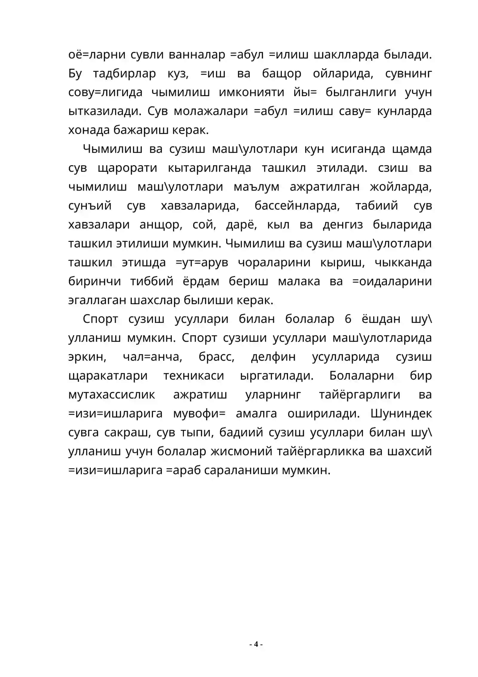 СПОРТЧА СУЗИШ УСУЛЛАРИДА СТАРТЛАР ВА БУРИЛИШЛАР ТЕХНИКАСИГА ЫРГАТИШ 4