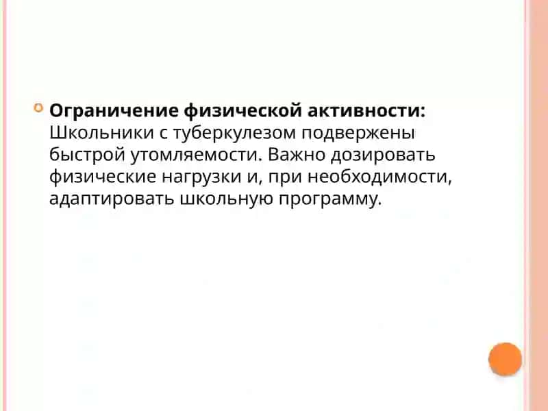 Принципы занятий со школьниками, больными туберкулезомибронхиальнойастмой 4