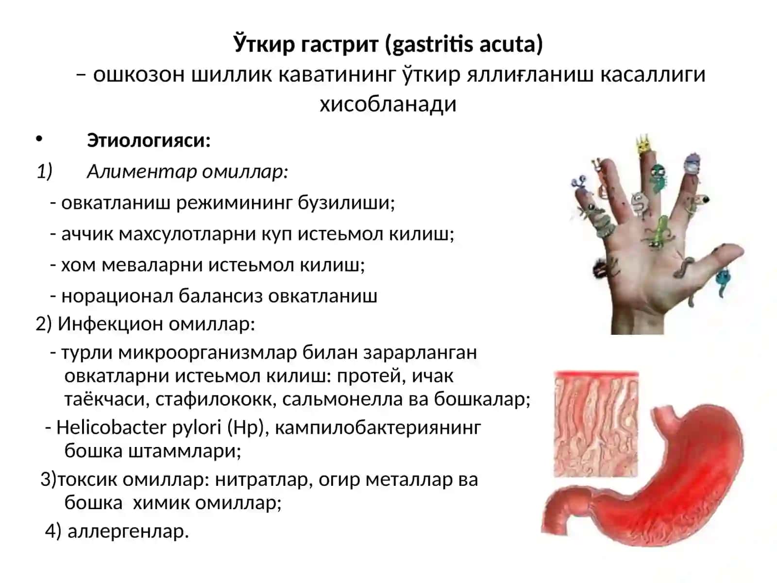 Ошқозон-ичактрактининг сурункали касалликлари. Этиология, патогенез, клиника, диагностика, даволаш, профилактикаси 4
