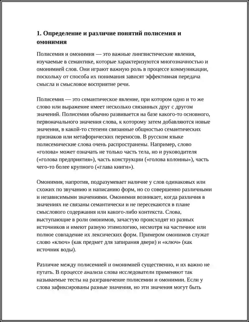Самостоятельная работа по дисциплине Языкознание 4