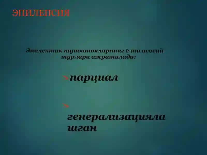 Эпилепсия касаллиги ва эпилептиформ синдромларщ 4