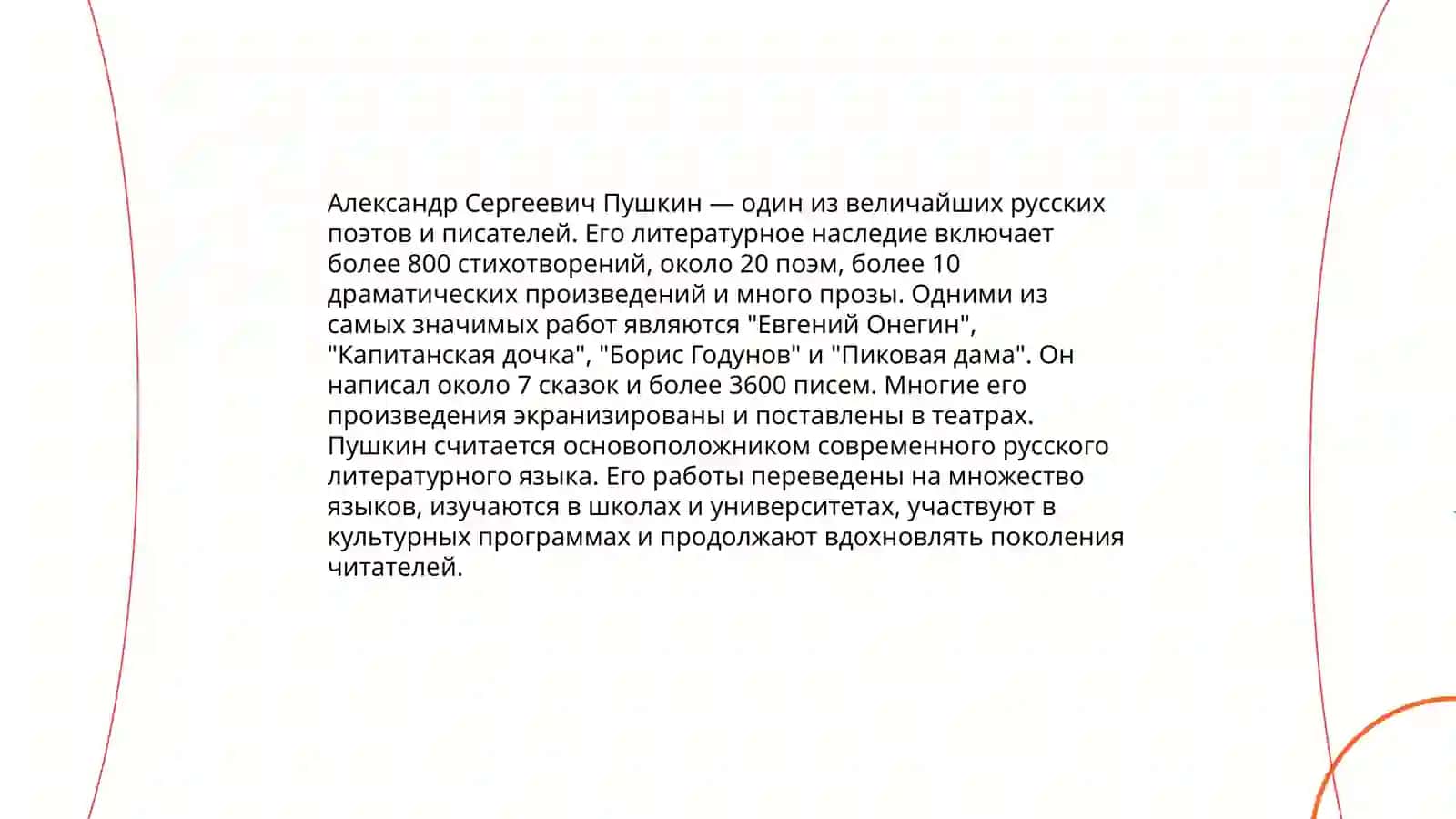 Биография Пушкина 4
